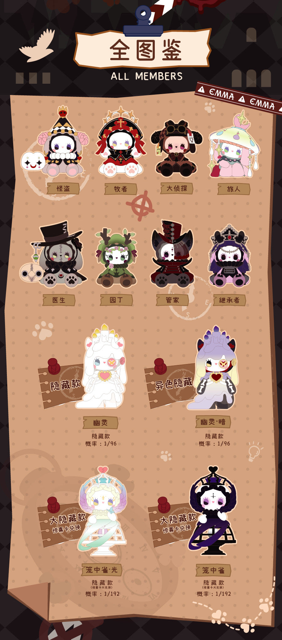 G14- EMMA Snowstorm Mysterious Character Blind Box (8 boxes per set)