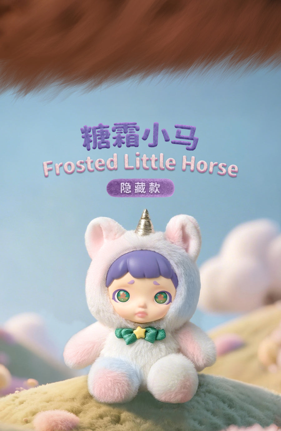 TOYCITY Toy City LAURA New Product Cute Pet Dessert House Plush Blind Box