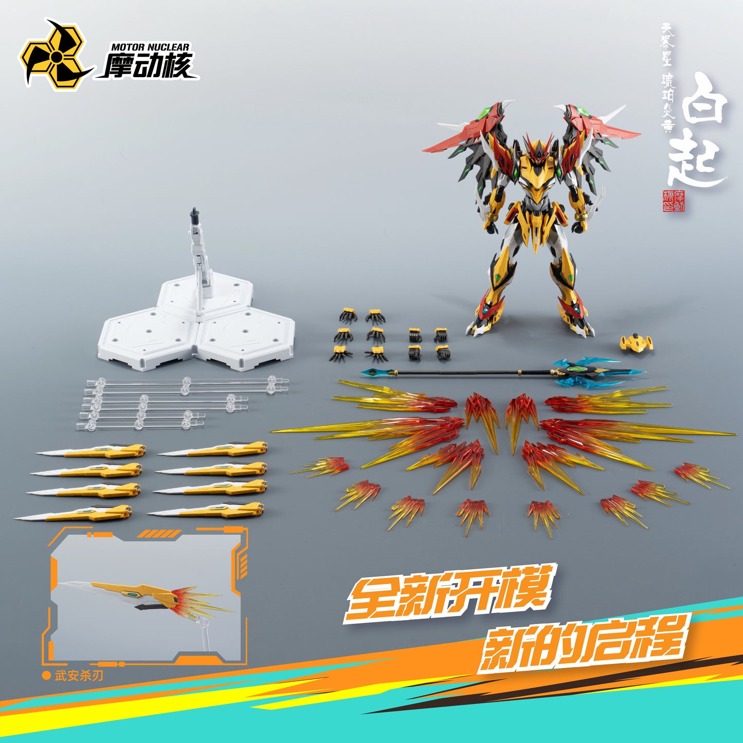 M2-Modonghe [Bai Qi] Star Armor Soul General Alloy Mecha Wings Collectible Figure（6 boxes per set）
