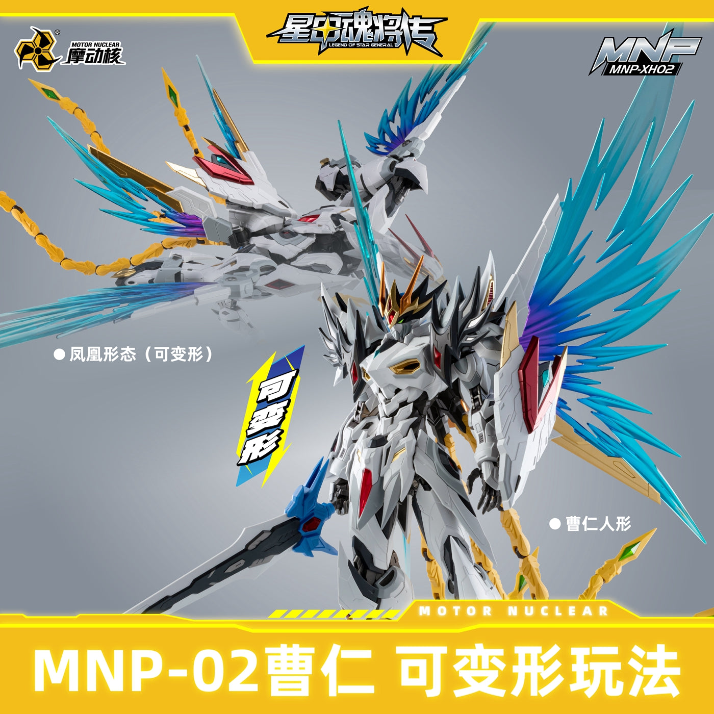 M3-Modonghe [Cao Ren] Variable Phoenix Star Armor Soul General Alloy Mecha Frame Collectible Figure(6 boxes per set)